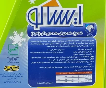 ضدیخ ایساکو پایه آلی