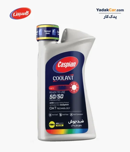 ضدیخ کولانت 1 لیتری کاسپین COOLANT