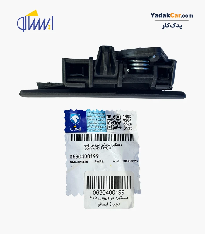 door-handle-ext-left-405-01 دستگیره درب چپ پژو 405